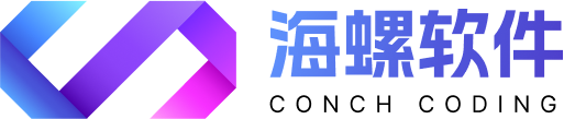 海螺软件
