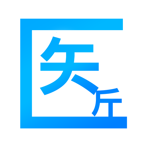 医匠